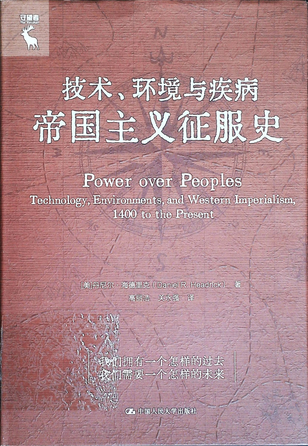技术、环境与疾病:帝国主义征服史