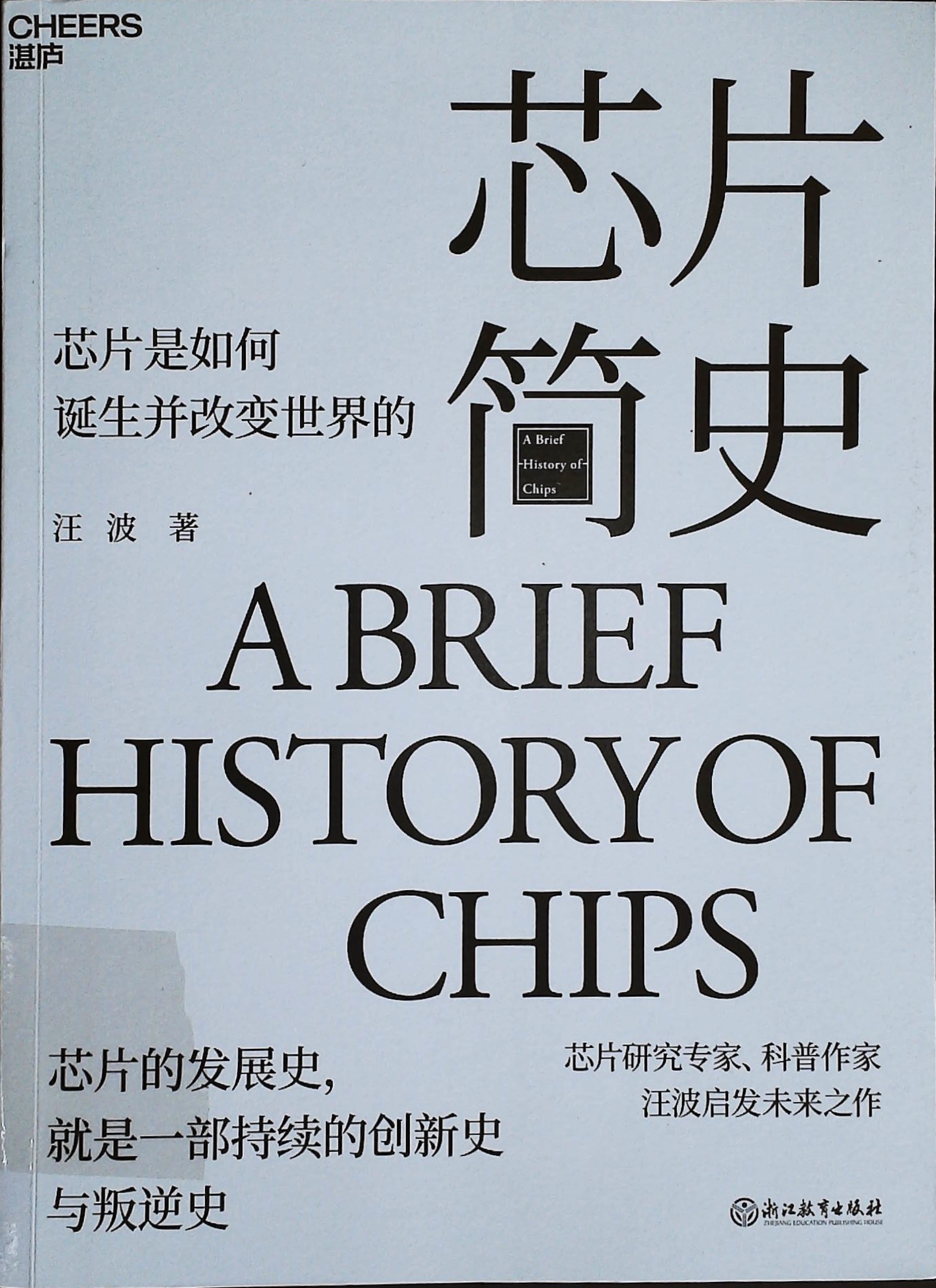 芯片简史