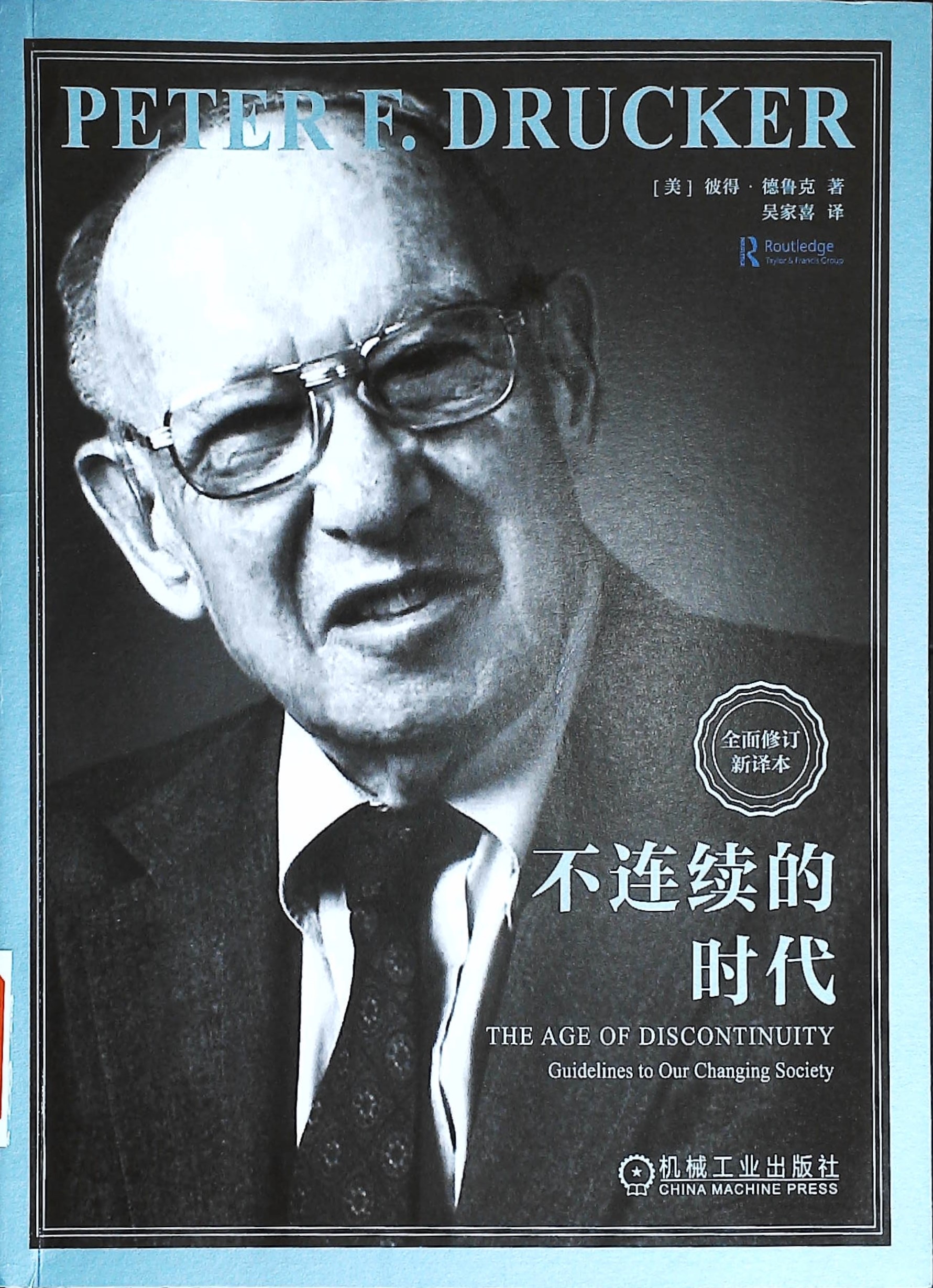 不连续的时代
