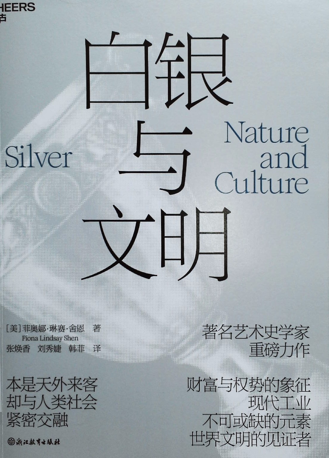 白银与文明