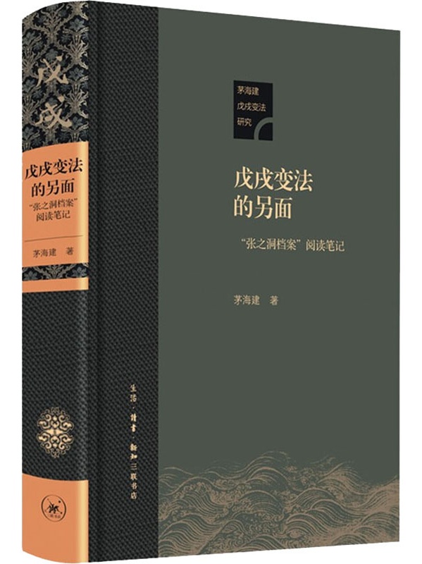 戊戌变法的另面